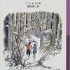 今日の一冊「ライオンと魔女」