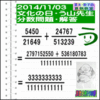 解答［２０１４年１１月３日出題］【ツイッター問題２２１】［う山雄一先生の分数問題］算数天才問題