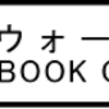 「ザ・ウォーカー」THE BOOK OF ELI