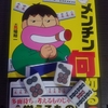 へぼへぼサラリーマンが麻雀プロに勝つまで　　　麻雀プロ試験の筆記を解いてみよう　～何切る問題　　対策講座　　part2