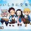【全集中で牛乳タイム！】『鬼滅の刃』×「明治おいしい牛乳」コラボ第5弾がスタート！限定グッズが当たるチャンスも！