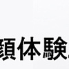 人生の日報＿2020年12月25日