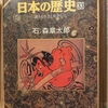 『マンガ日本の歴史33　満ちる社会と新井白石』 　by　石ノ森章太郎