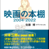 『映画の本棚』～ 観てから読むか 読んでから観るか ～