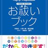 最近良くないことが続くのですが、お祓いにでも行くべきでしょうか