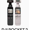 【アメトーーク！家電芸人】Dji Pocket2 小型ジンバルカメラの口コミは？【最高に輝く姿を撮影】