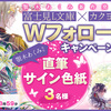 【応募要項】顎木あくみ先生 新作発売記念『富士見L文庫』×『カクヨムネクスト』Wフォローキャンペーン開催！