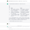 校内研修でやってみた：ChatGPTでどのくらいのことができるのかをやってみた