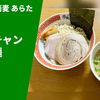 【煮干背脂つけ麺】ラーメン通販レポ「煮干中華蕎麦 あらた シンチャンつけ麺」宅麺.com お取り寄せ実食