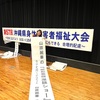 第57回 沖縄県身体障がい者福祉大会で歌謡ショーを行いました