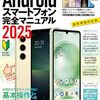 【技術書レビュー/書評/要約】Androidスマートフォン完全マニュアル 2025