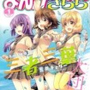 三者三葉 がついに最終回 Kenkyukan S Blog