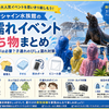 サンシャイン水族館の水濡れイベント持ち物｜着替えやカッパは必要？子連れのびしょ濡れ対策