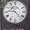 【４４１冊目】ジェフリー・ディーヴァー「ウォッチメイカー」