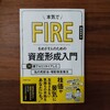 ♪FIREを目指して♪まだまだ初心者♡