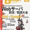 Software Design8月号