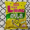 カルビーの「ポテトチップス LサイズBAG のりしお」を食べてみました。