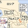 うわっ！戦争だ！ - アルメニアとアゼルバイジャン