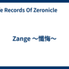 Zange ～懺悔～