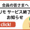 読売新聞の会員制サイト「ヨリモ」が３月末終了　一部機能は読売プレミアムへ