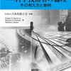 『技術倫理教材に「対中国輸出」「ウイグル強制労働」を入れたら査読で強力な抵抗にあった』