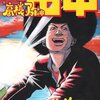 のりつけ雅春『高校アフロ田中』4巻