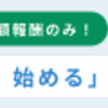 今日もチャレンジ～その３１～：心の余裕は大切かも、、、