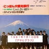 【時には昔の雑誌を…】１９８１年７月１０日号『アサヒグラフ』