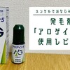 【レビュー】アロゲイン5使ってみた！効果や副作用を解説