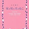 このところ読んでた石井桃子。『家と庭と犬とねこ』『みがけば光る』『プーと私』『新しいおとな』。