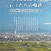 八代民族伝統芸能伝承館（お祭りでんでん館）に日本遺産企画展を見に行ってきました。