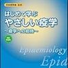 検診の目的は「治療が必要な病気を見つける事」なのか