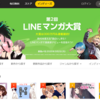 LINE漫画インディーズ投稿レポ、実際に投稿してみた