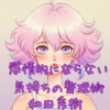 読書：感情的にならない気持ちの整理術 / 和田秀樹