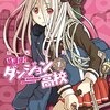 ダンジョン島の冒険青春ファンタジー！「放課後！ダンジョン高校」1巻【#漫画感想】