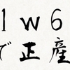 【予定日超過】41w5d、管理入院からの誘発点滴で経膣出産しましたレポ