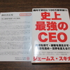 本「史上最強のＣＥＯ」という最強の無料本