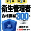 衛生管理者｜テキストと問題集を選択