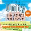 ゲームの技術(Unity)と学習