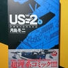 US-2 救難飛行艇開発物語 1