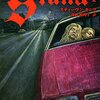 どハマり読書：スティーブン・キング『ザ・スタンド』1〜5巻