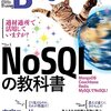 ソフトウェアデザイン2016年12月号