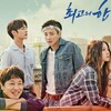韓国ドラマ「最高の一発」感想　