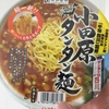 カップラーメン 寿がきや 小田原タンタン麺 を食べました