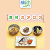 【食材カタログ2015年Vol.2】のご案内