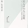 誤解だらけの人工知能／田中潤、松本健太郎