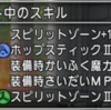 今更だけどメイヴⅤの僧侶あれこれ（安定討伐目標）