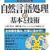 kindleの翔泳社フェアでグラム・ニュービッグ 他『自然言語処理の基本と技術』が50%オフ 人文系の人にもおすすめ（2/21（水）まで）