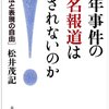 神戸連続児童殺傷事件犯 元少年A 手記「絶歌」印税の行方 哀れな男の末路 少年法の意義