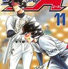 ダイヤのA 第11巻